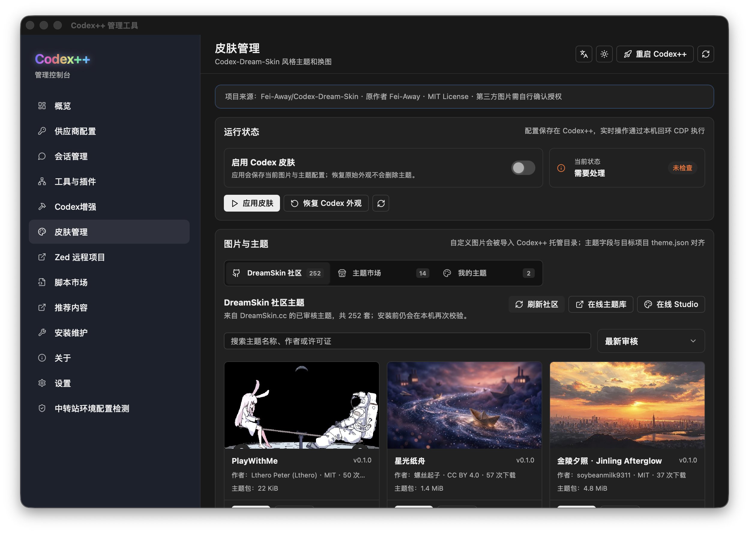 Codex++ 管理工具中的 DreamSkin 社区主题市场
