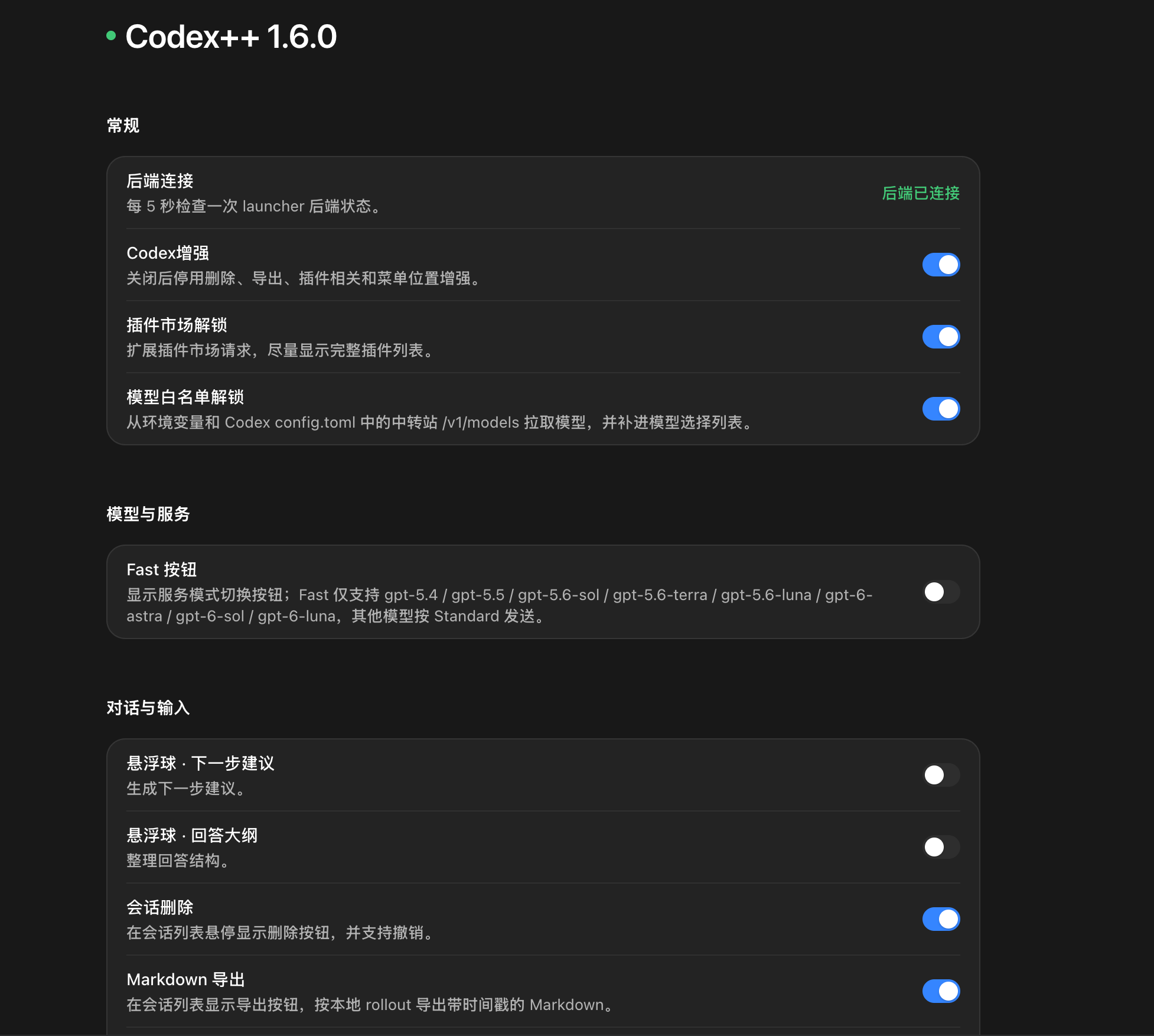 Codex 内的增强设置：后端状态、模型列表、Fast 按钮与会话操作
